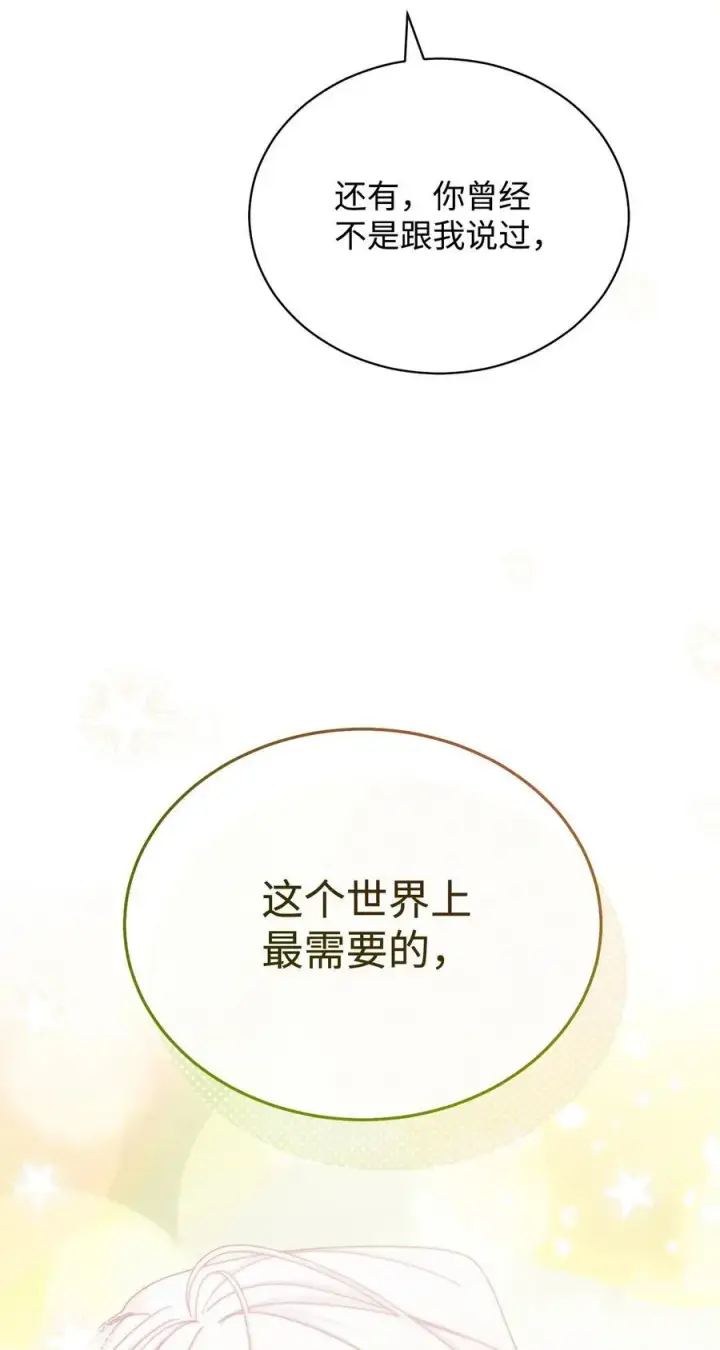 漫画《我来负责男主的福利》107 温馨与安慰第59张图