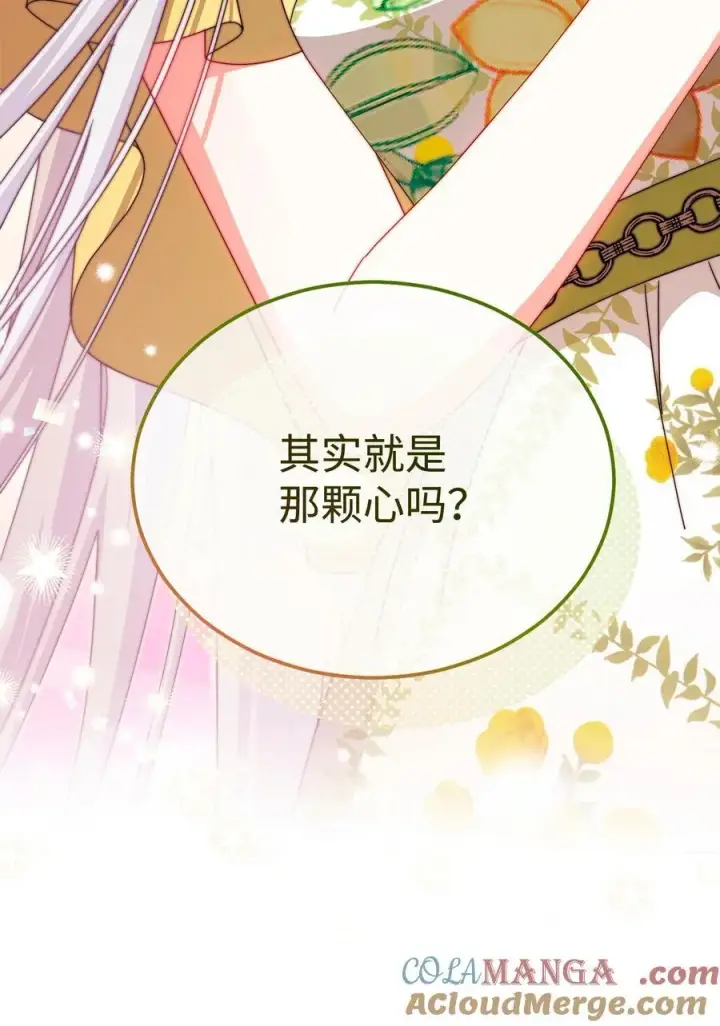 漫画《我来负责男主的福利》107 温馨与安慰第61张图