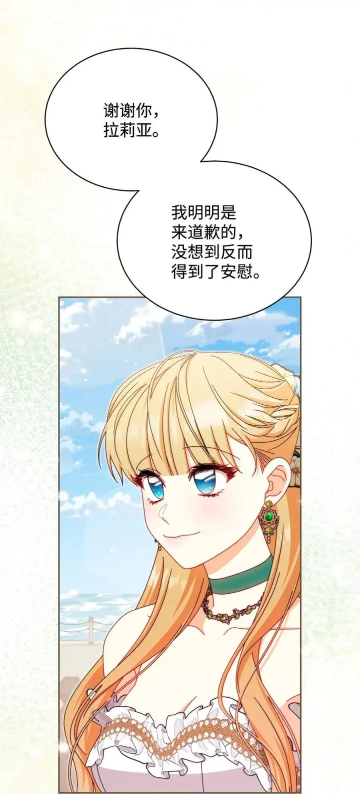 漫画《我来负责男主的福利》107 温馨与安慰第64张图