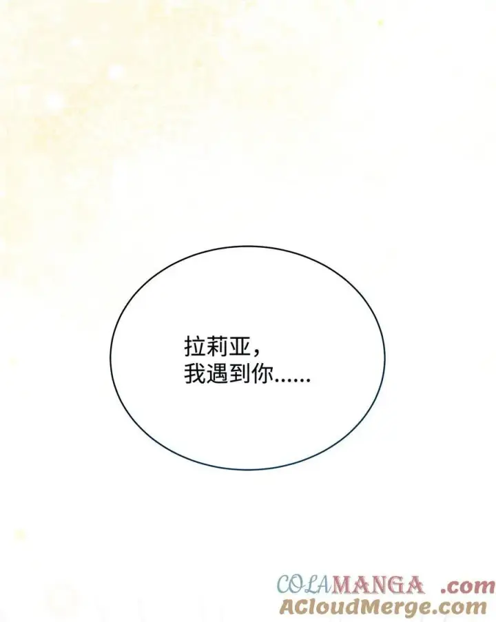 漫画《我来负责男主的福利》107 温馨与安慰第65张图