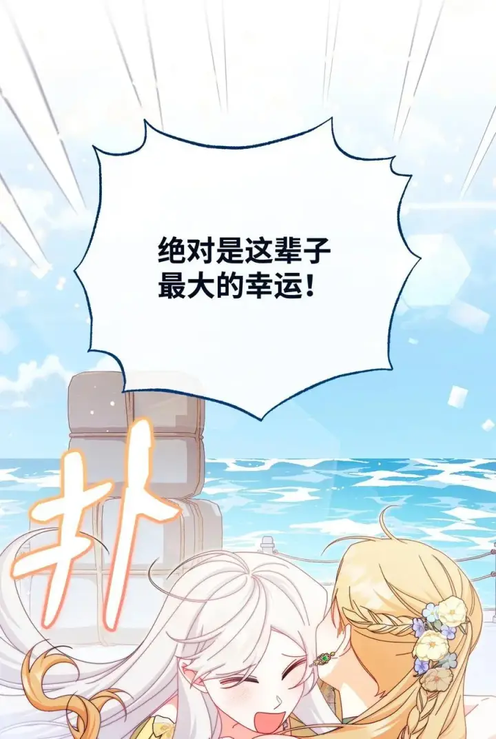 漫画《我来负责男主的福利》107 温馨与安慰第66张图