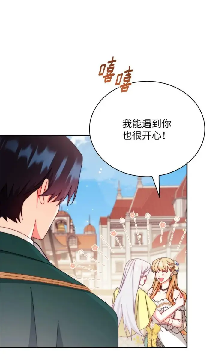 漫画《我来负责男主的福利》107 温馨与安慰第68张图