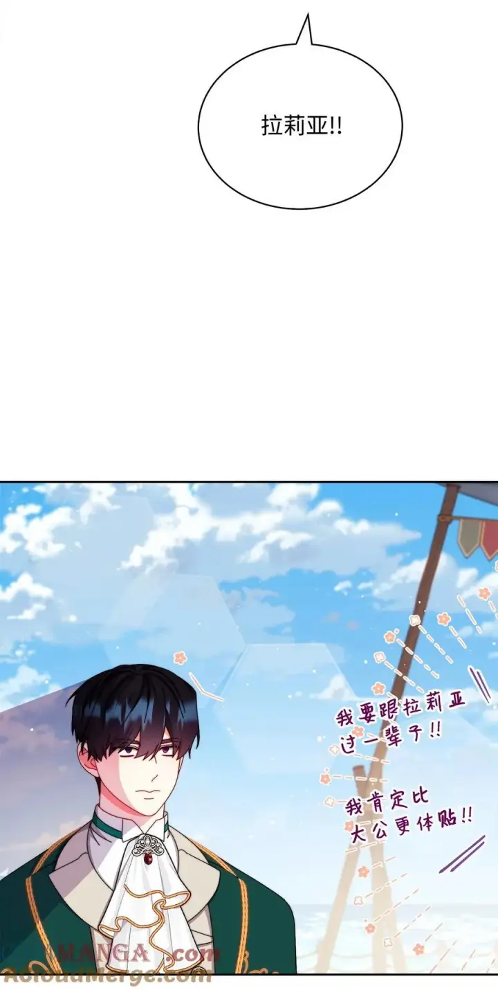 漫画《我来负责男主的福利》107 温馨与安慰第69张图
