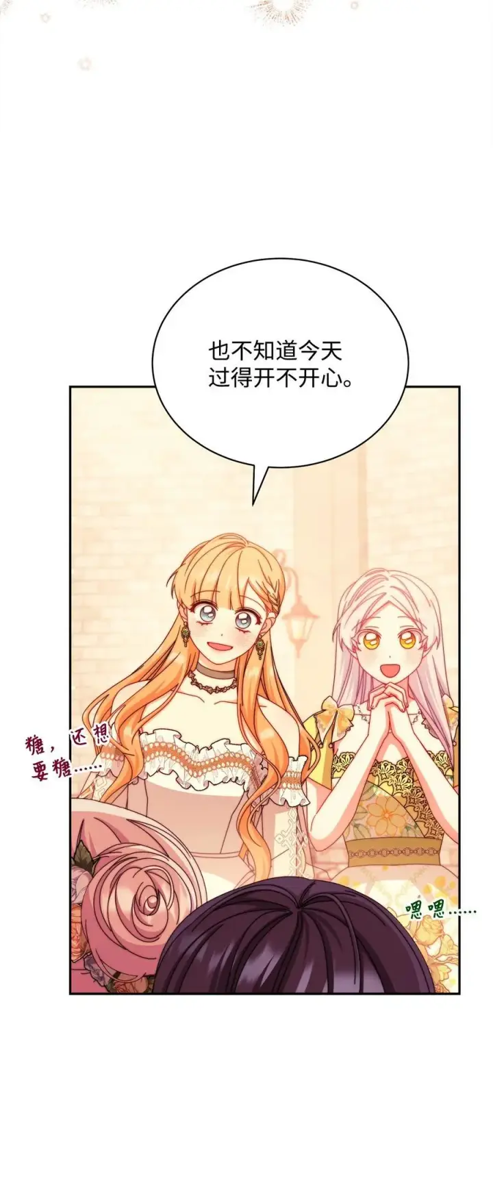 漫画《我来负责男主的福利》107 温馨与安慰第72张图