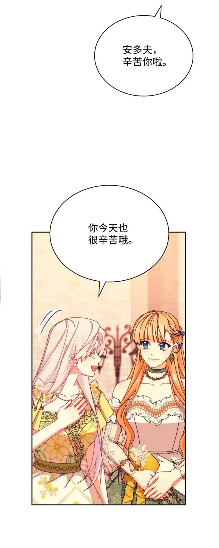 漫画《我来负责男主的福利》107 温馨与安慰第74张图