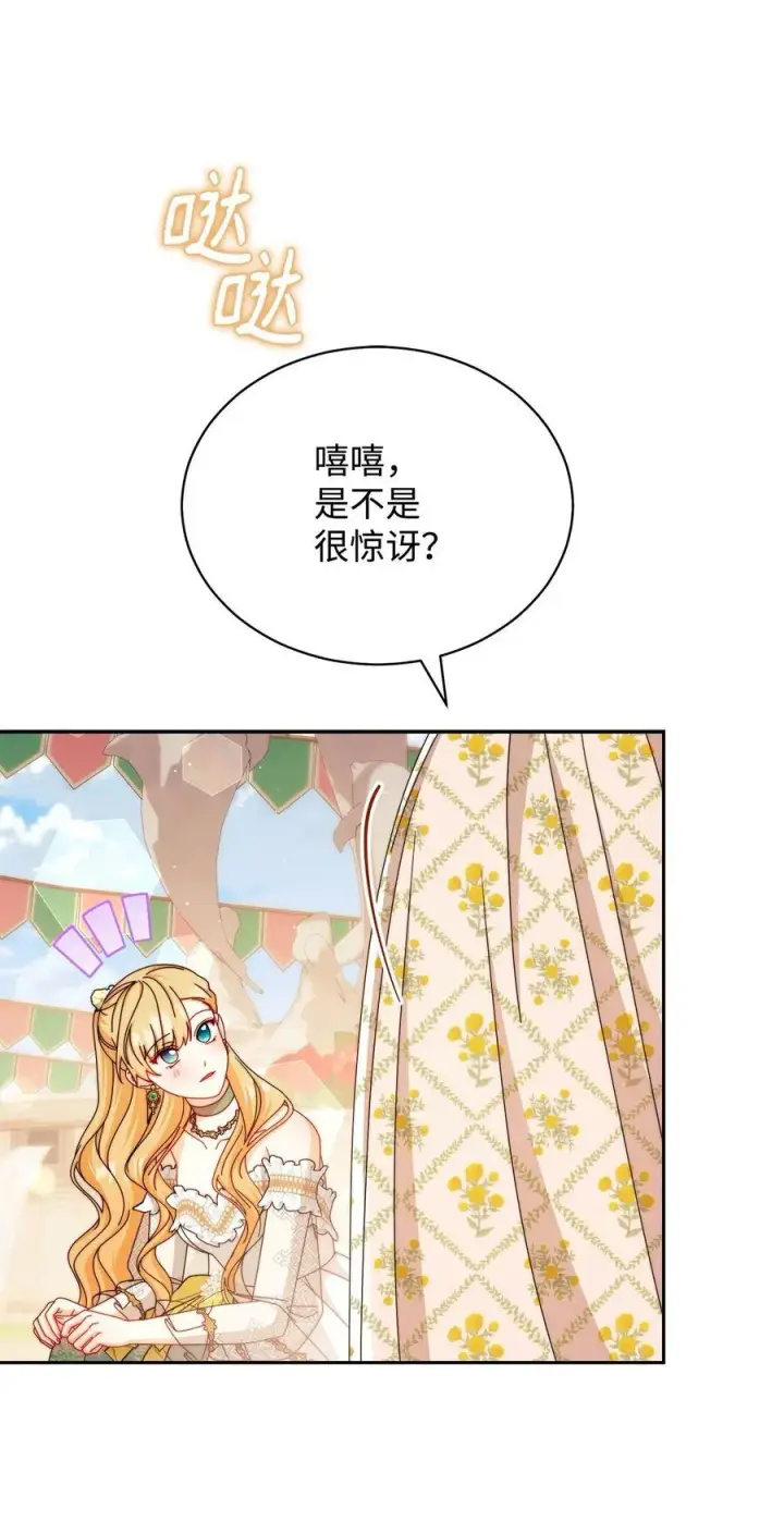 漫画《我来负责男主的福利》107 温馨与安慰第8张图