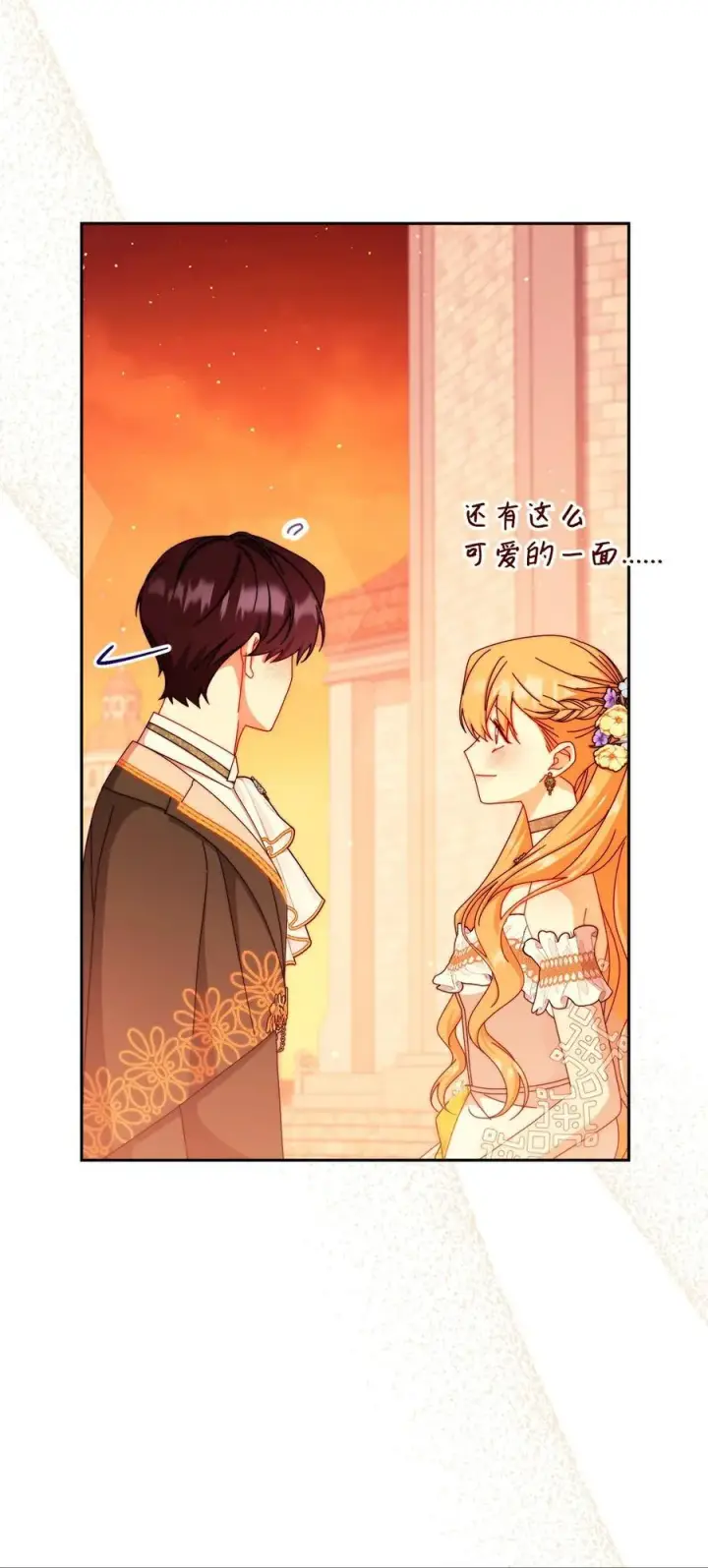 漫画《我来负责男主的福利》107 温馨与安慰第83张图