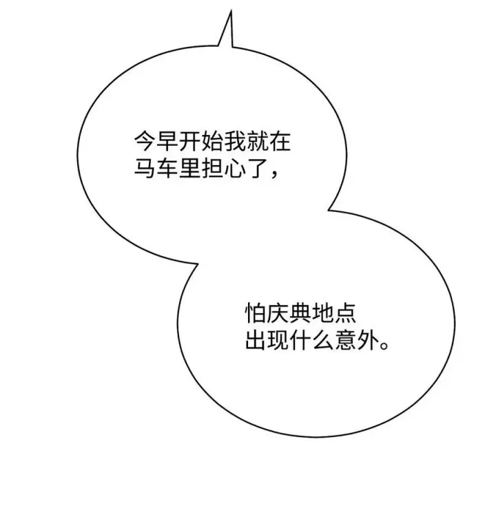 漫画《我来负责男主的福利》107 温馨与安慰第88张图