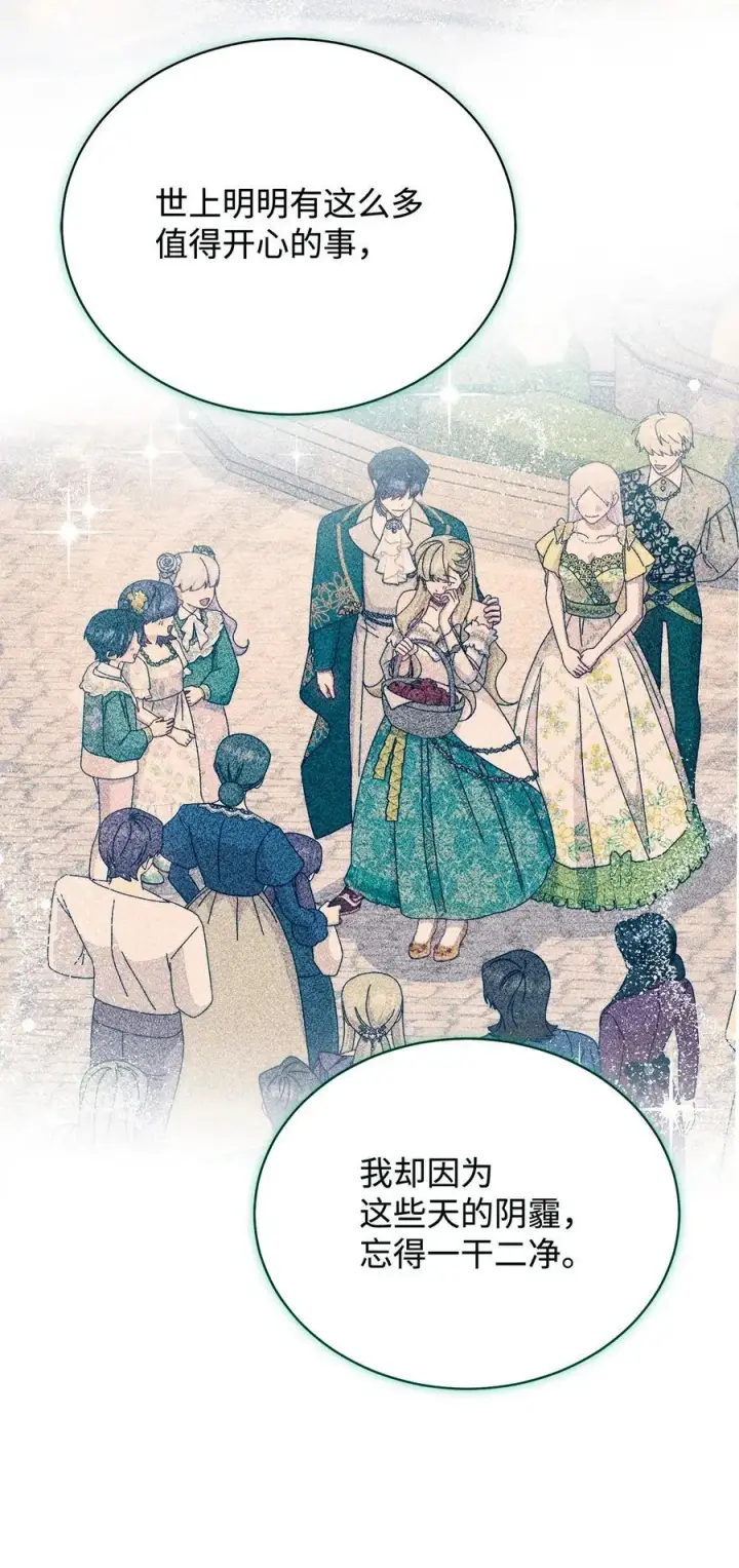 漫画《我来负责男主的福利》107 温馨与安慰第91张图