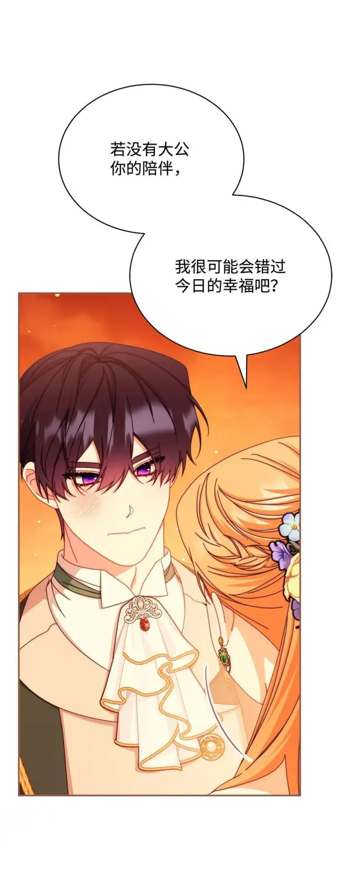 漫画《我来负责男主的福利》107 温馨与安慰第92张图