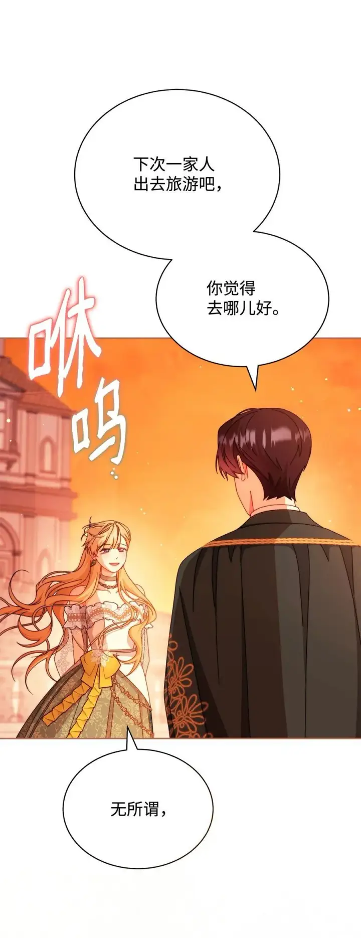漫画《我来负责男主的福利》107 温馨与安慰第96张图