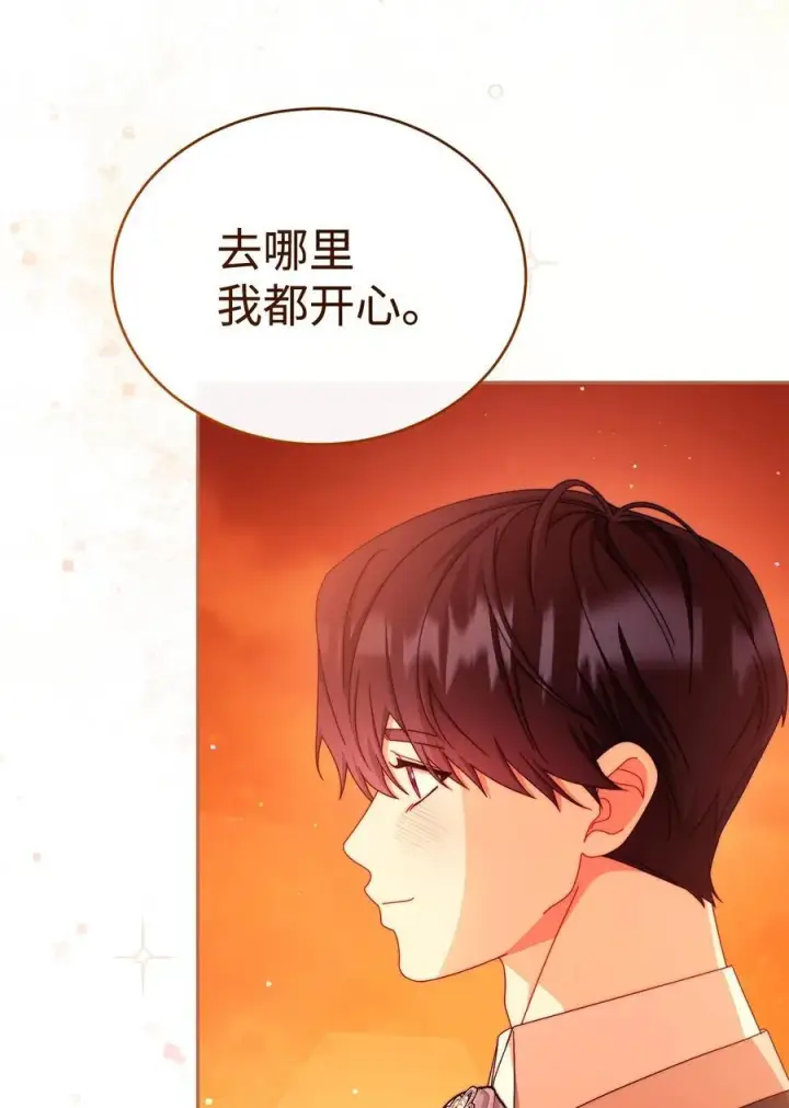 漫画《我来负责男主的福利》107 温馨与安慰第98张图