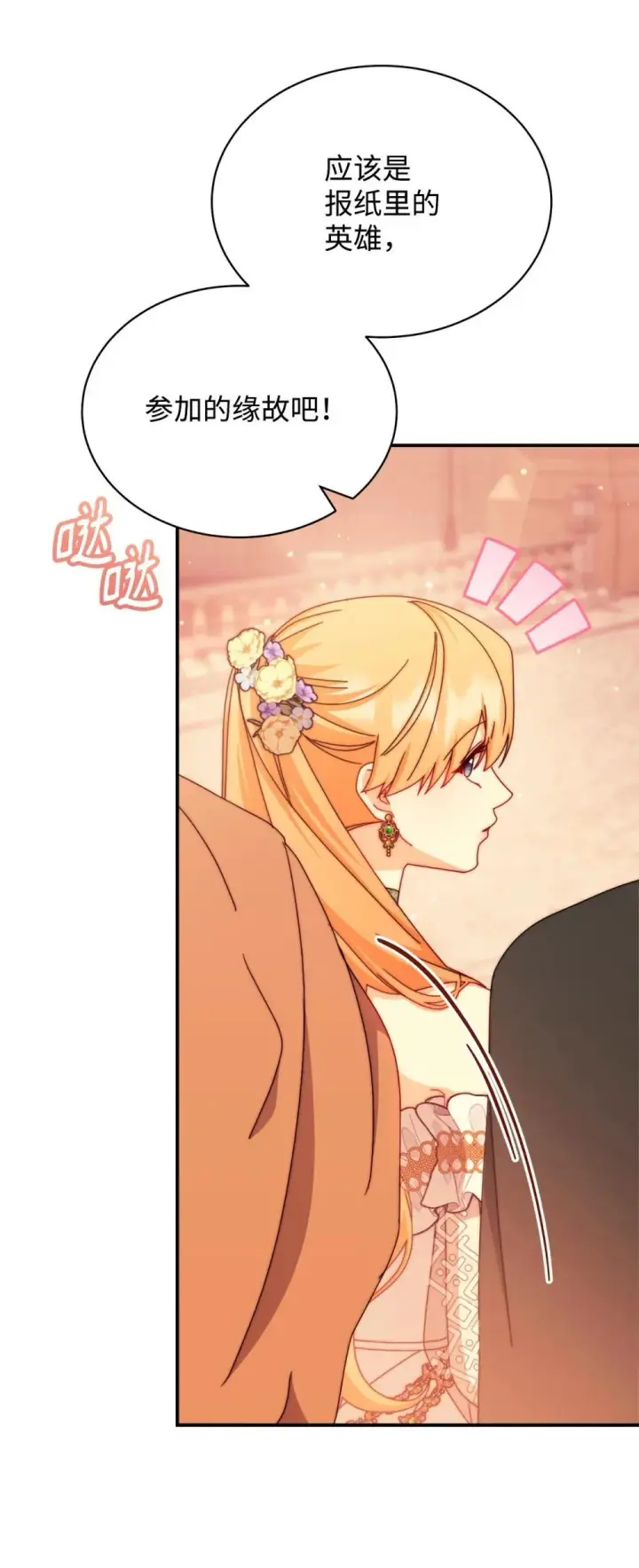漫画《我来负责男主的福利》108 烟花秀第10张图
