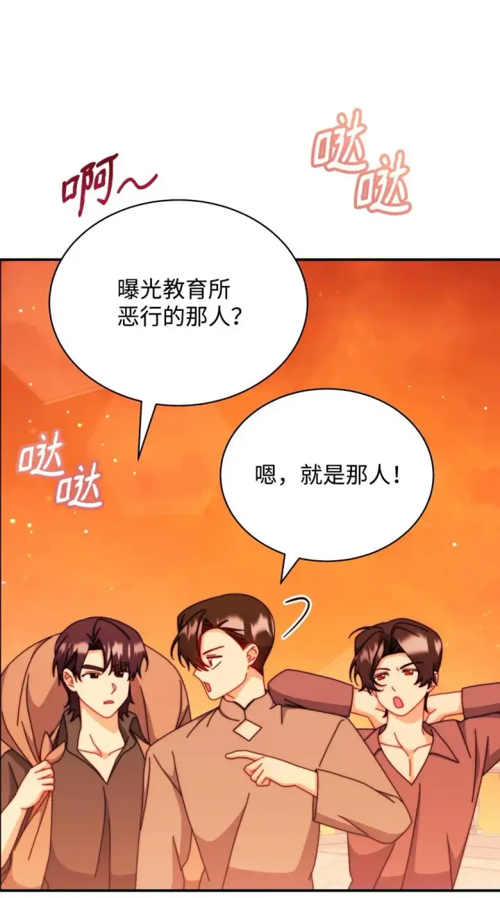 漫画《我来负责男主的福利》108 烟花秀第11张图