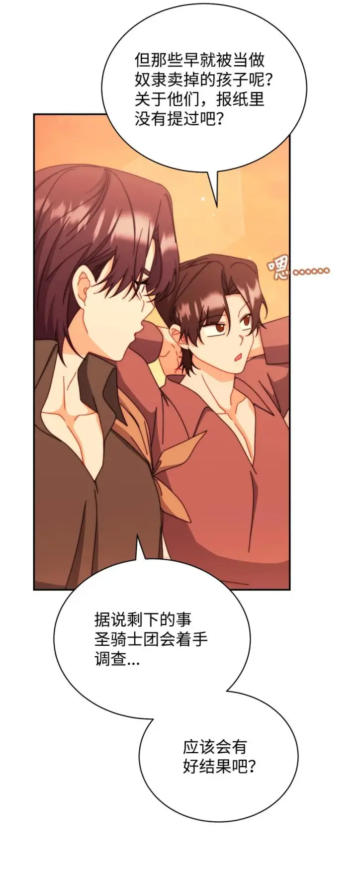 漫画《我来负责男主的福利》108 烟花秀第13张图