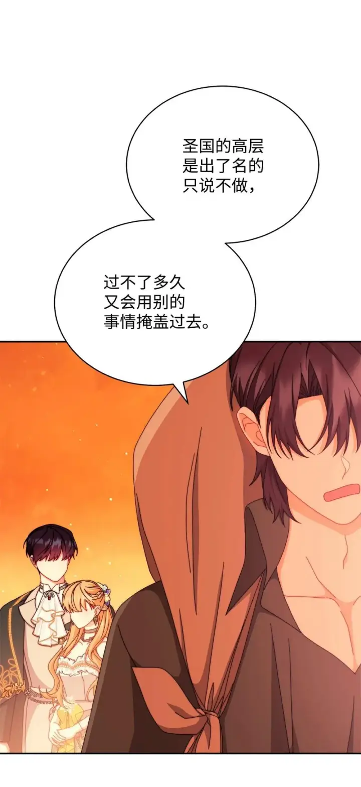 漫画《我来负责男主的福利》108 烟花秀第15张图