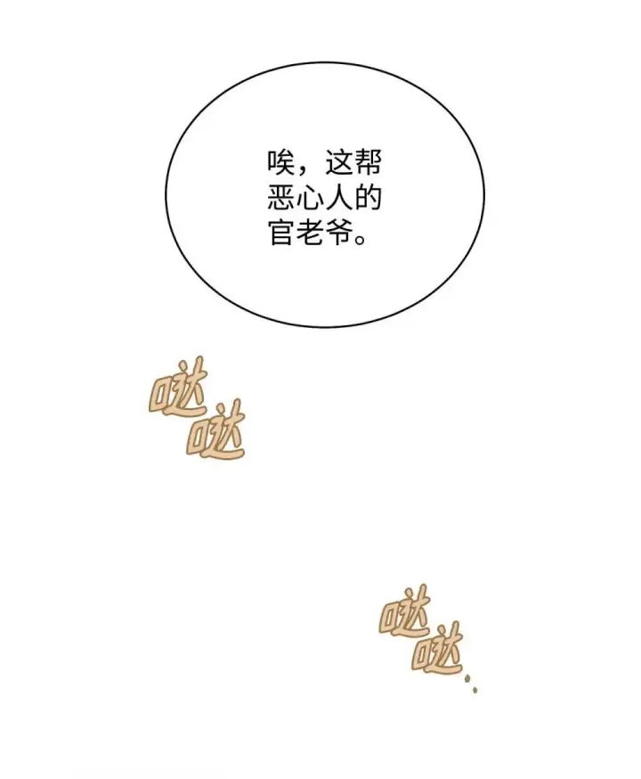 漫画《我来负责男主的福利》108 烟花秀第16张图