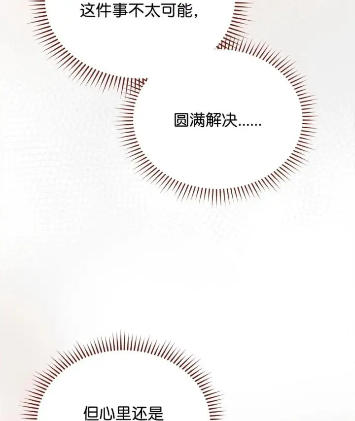 漫画《我来负责男主的福利》108 烟花秀第18张图