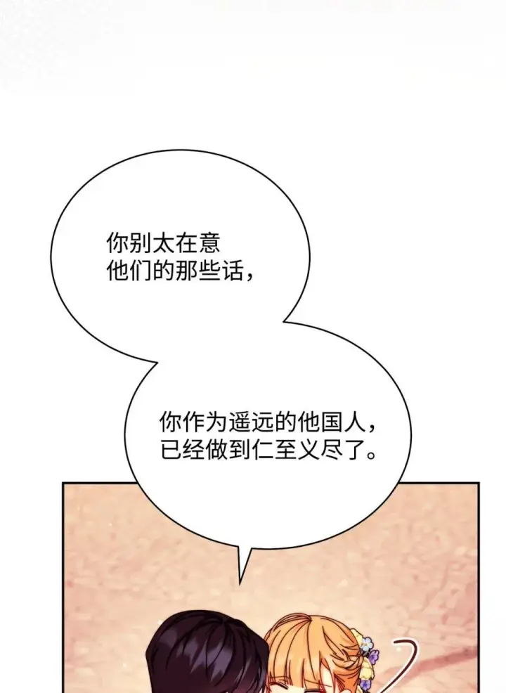 漫画《我来负责男主的福利》108 烟花秀第20张图