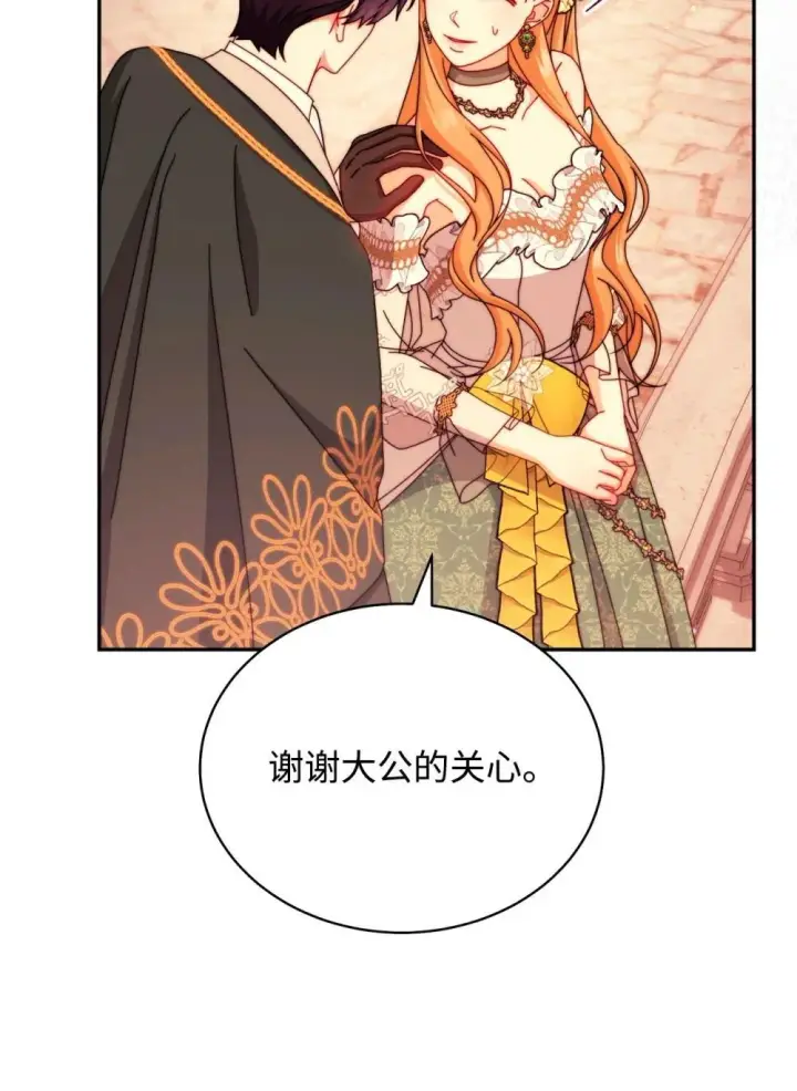 漫画《我来负责男主的福利》108 烟花秀第21张图