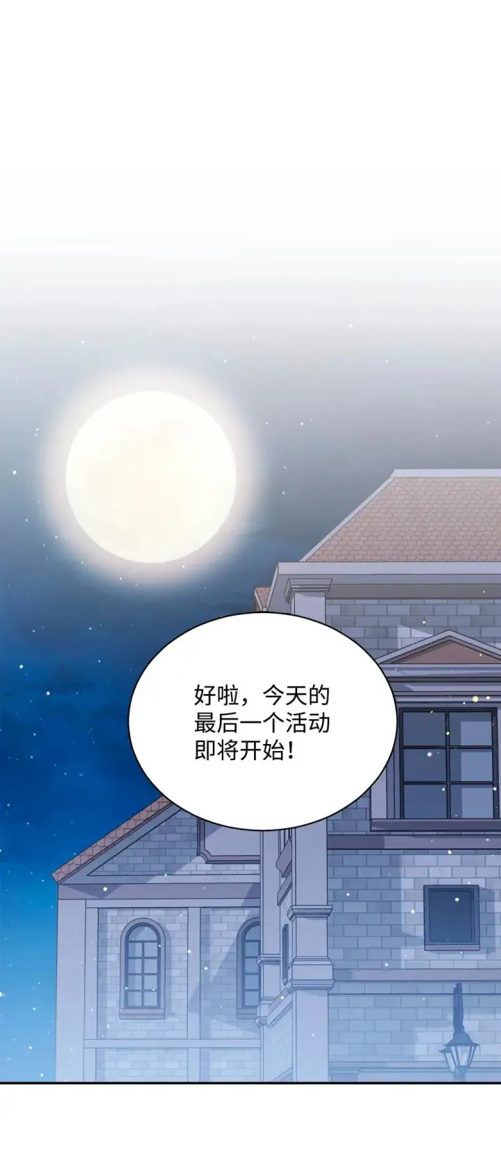 漫画《我来负责男主的福利》108 烟花秀第25张图