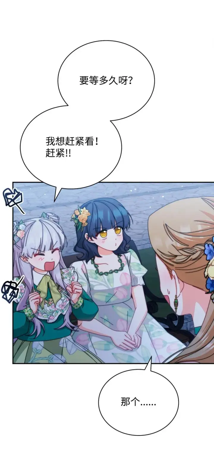 漫画《我来负责男主的福利》108 烟花秀第26张图