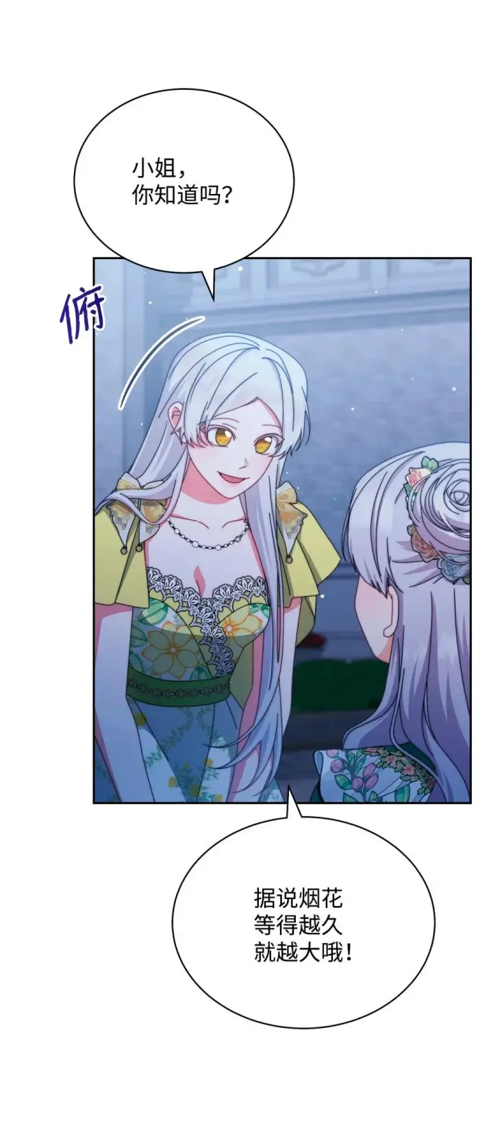 漫画《我来负责男主的福利》108 烟花秀第27张图