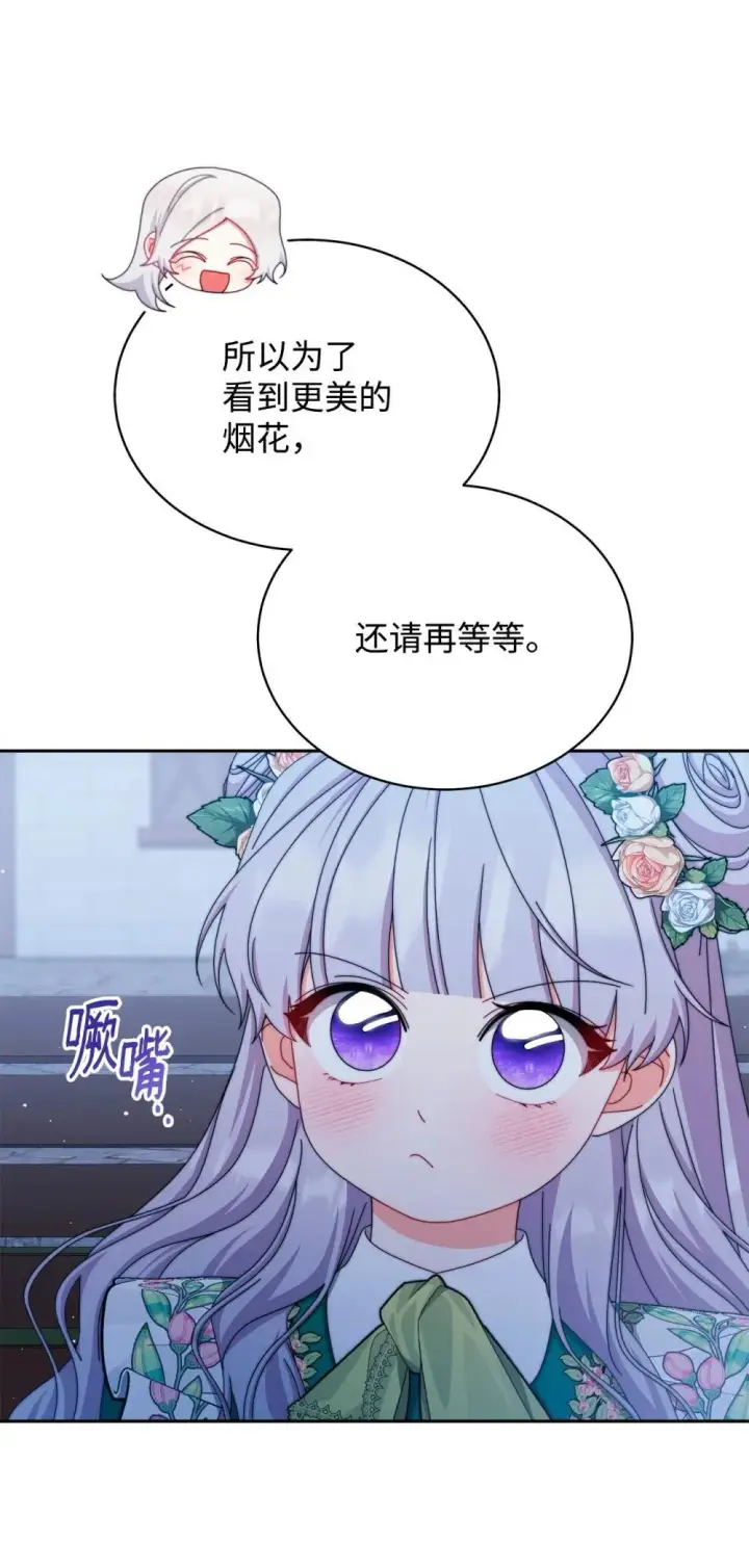漫画《我来负责男主的福利》108 烟花秀第28张图