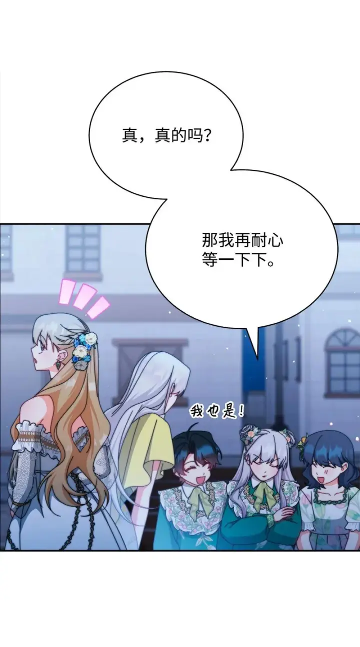 漫画《我来负责男主的福利》108 烟花秀第29张图