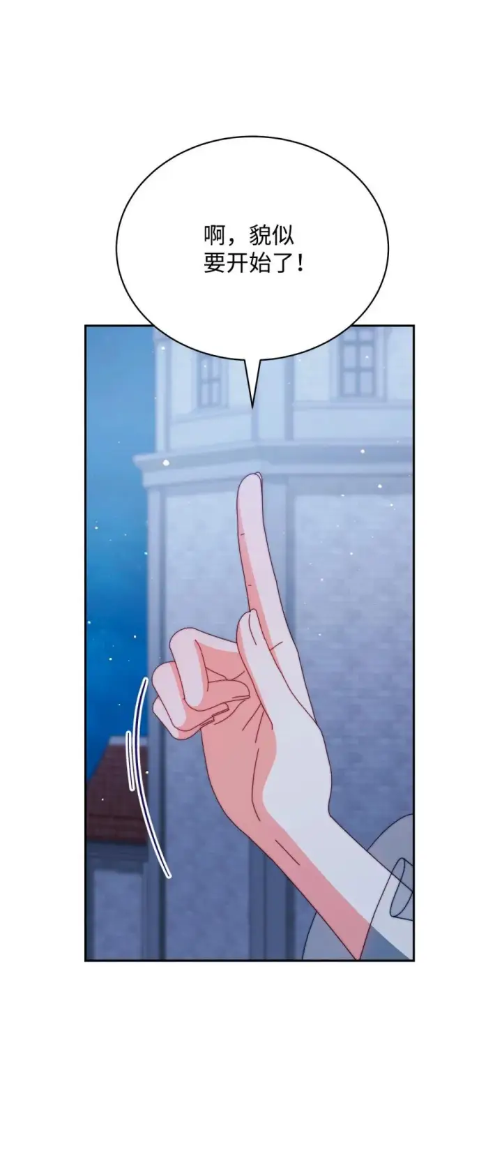 漫画《我来负责男主的福利》108 烟花秀第30张图