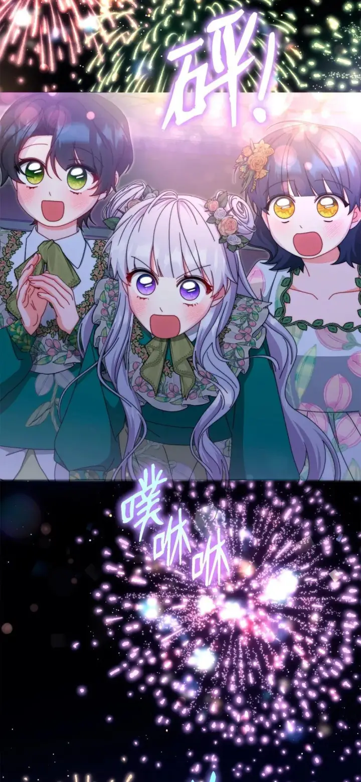 漫画《我来负责男主的福利》108 烟花秀第33张图