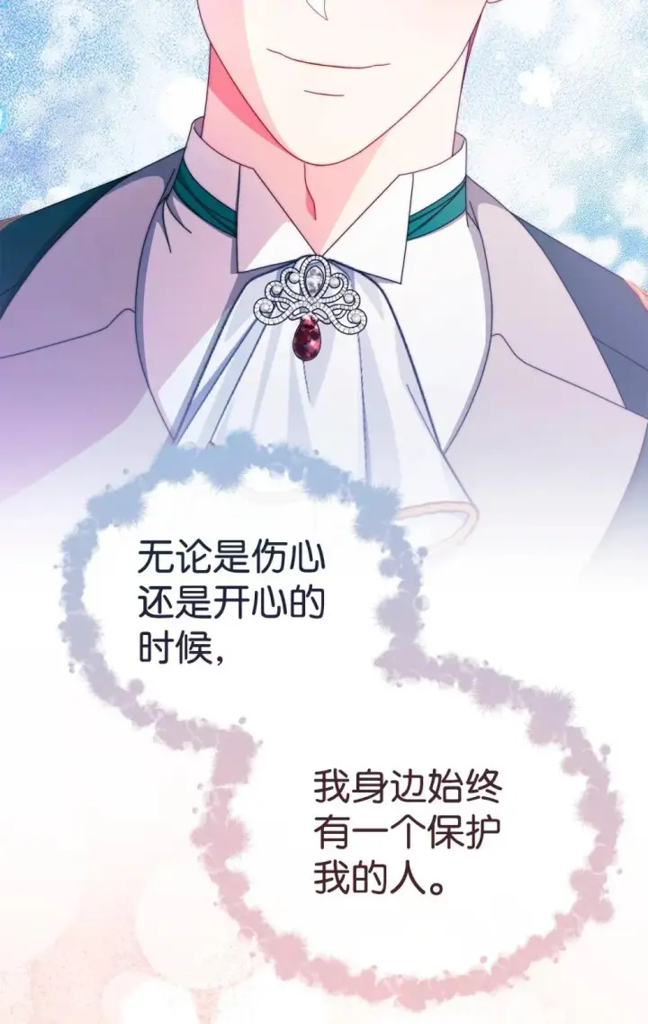 漫画《我来负责男主的福利》108 烟花秀第43张图