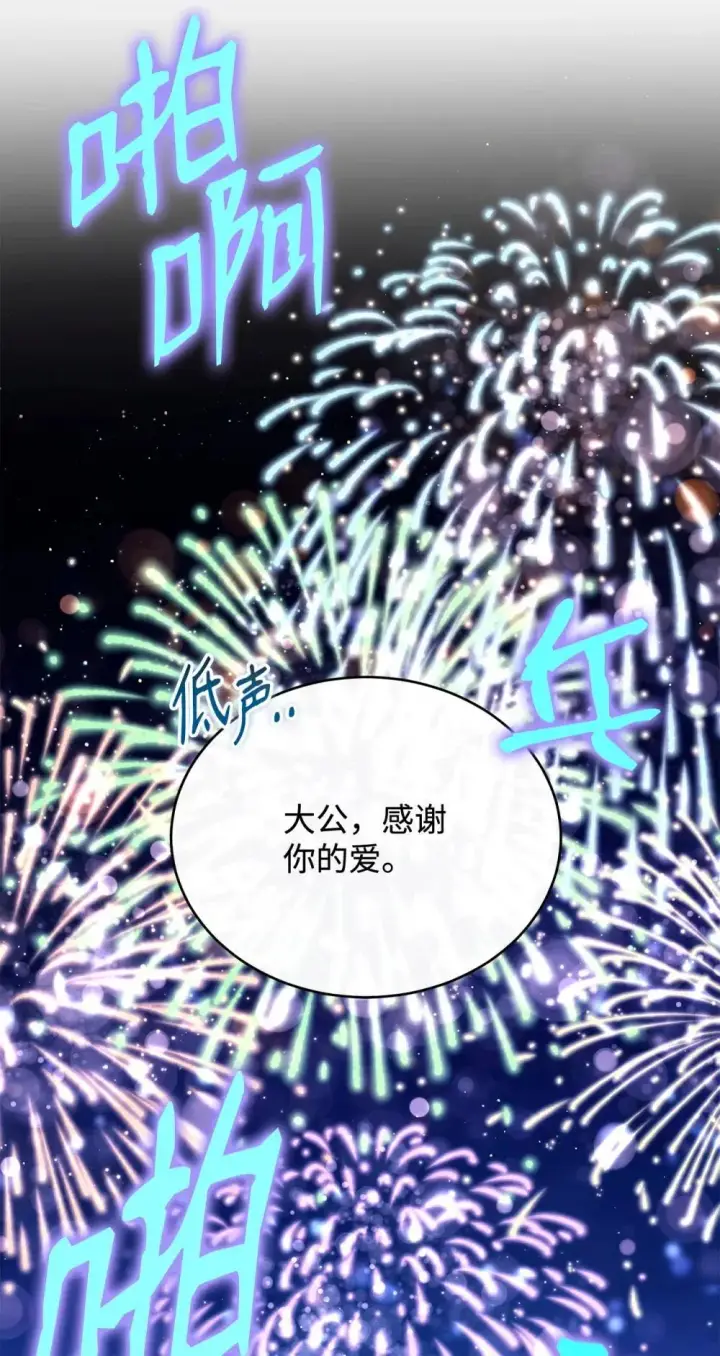 漫画《我来负责男主的福利》108 烟花秀第46张图