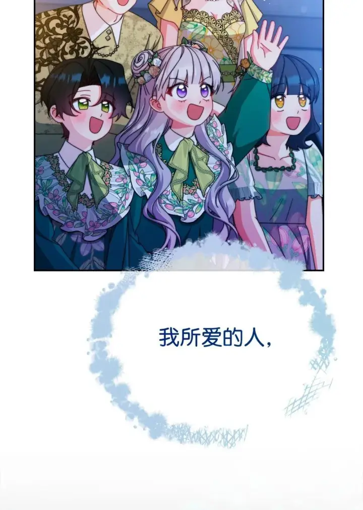 漫画《我来负责男主的福利》108 烟花秀第49张图