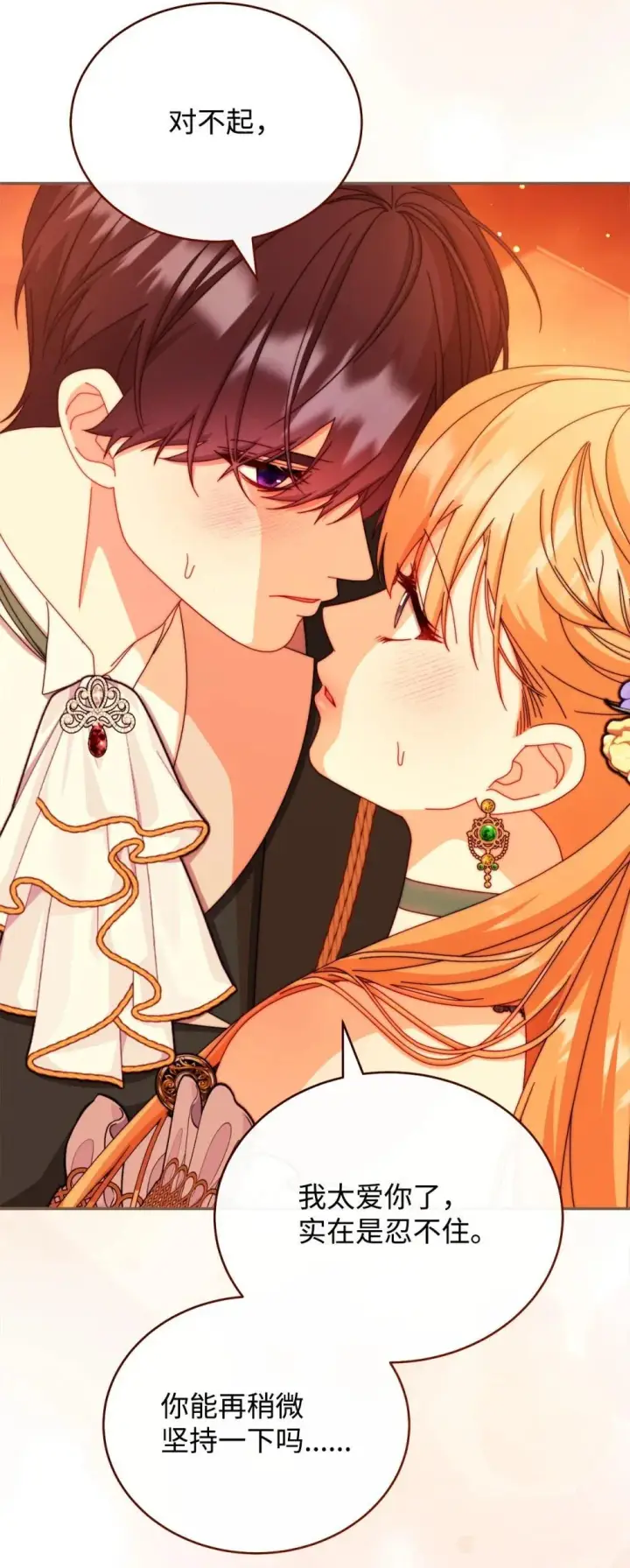 漫画《我来负责男主的福利》108 烟花秀第5张图