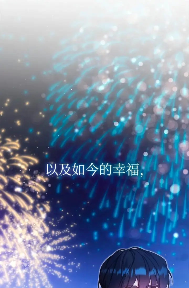 漫画《我来负责男主的福利》108 烟花秀第50张图