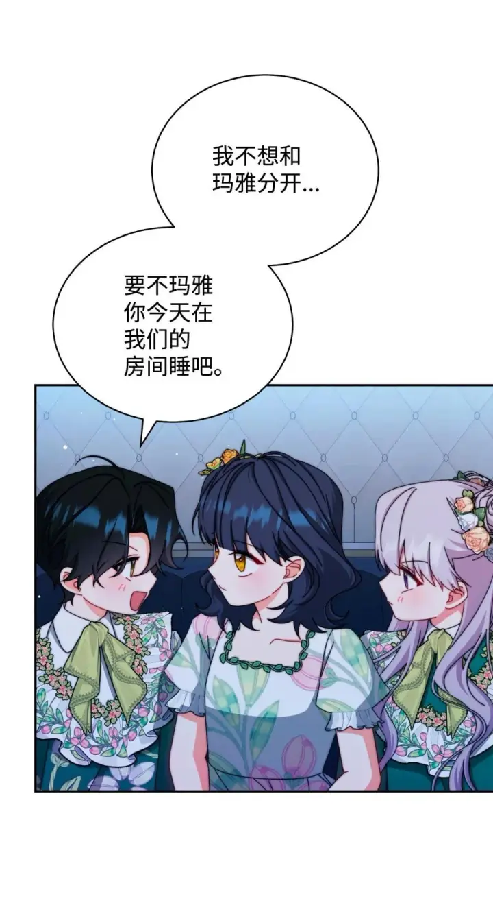 漫画《我来负责男主的福利》108 烟花秀第56张图