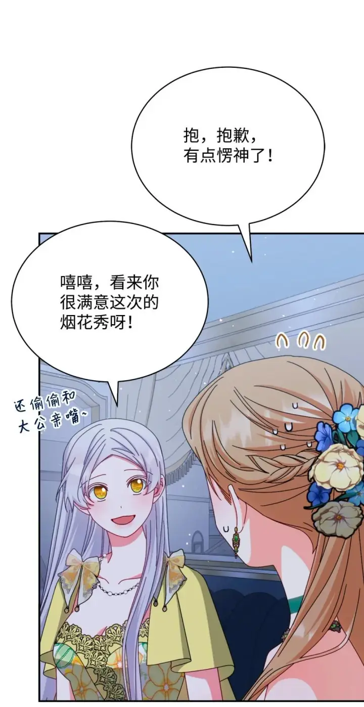 漫画《我来负责男主的福利》108 烟花秀第59张图