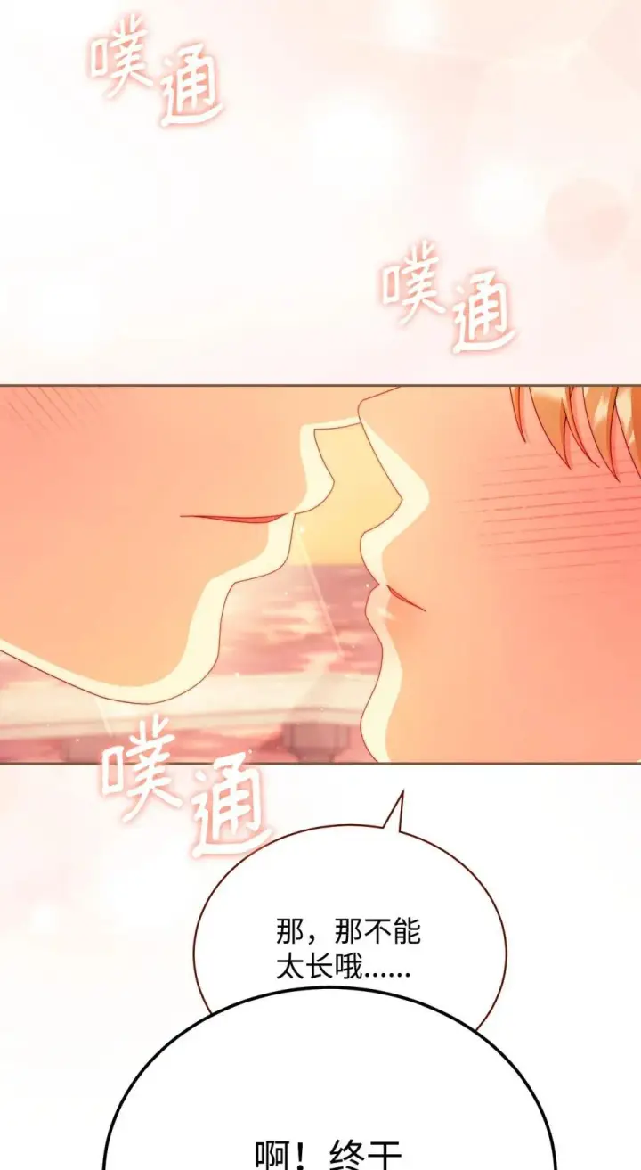 漫画《我来负责男主的福利》108 烟花秀第6张图