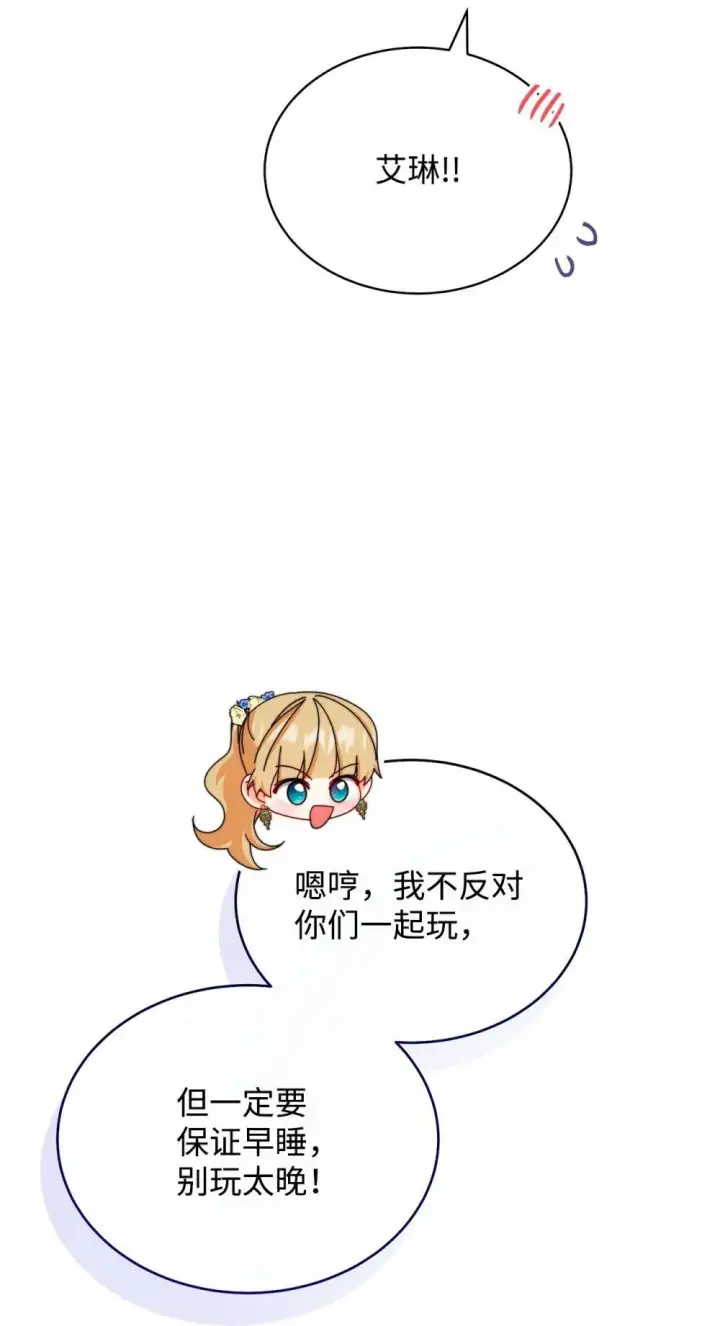 漫画《我来负责男主的福利》108 烟花秀第60张图