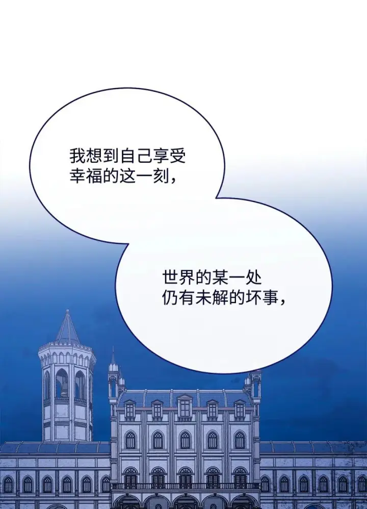 漫画《我来负责男主的福利》108 烟花秀第64张图