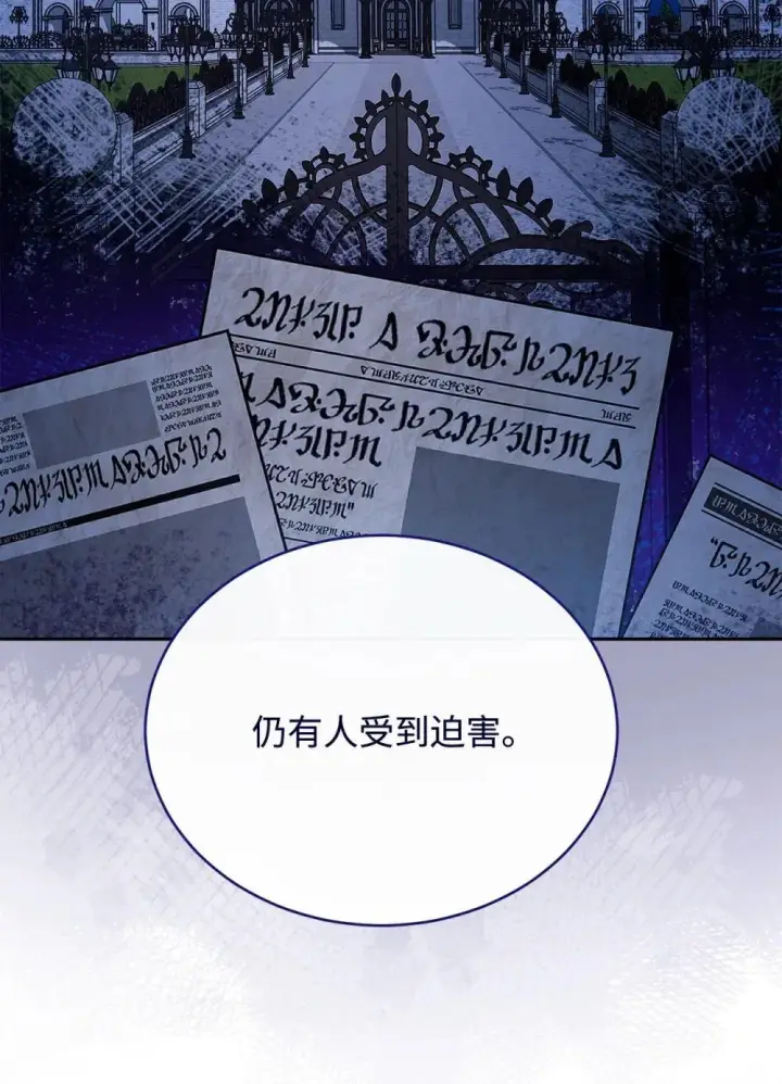 漫画《我来负责男主的福利》108 烟花秀第65张图