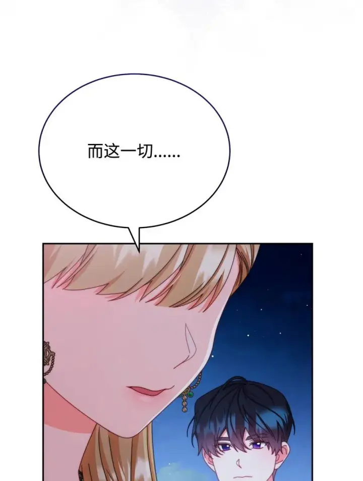 漫画《我来负责男主的福利》108 烟花秀第66张图