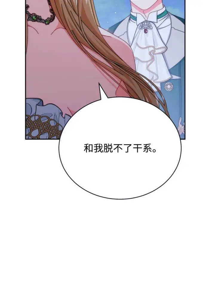 漫画《我来负责男主的福利》108 烟花秀第67张图