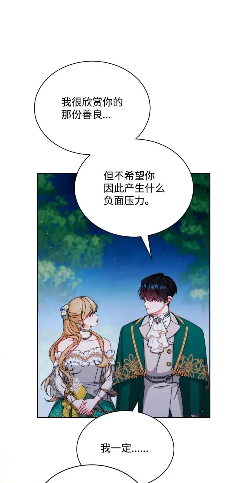 漫画《我来负责男主的福利》108 烟花秀第68张图