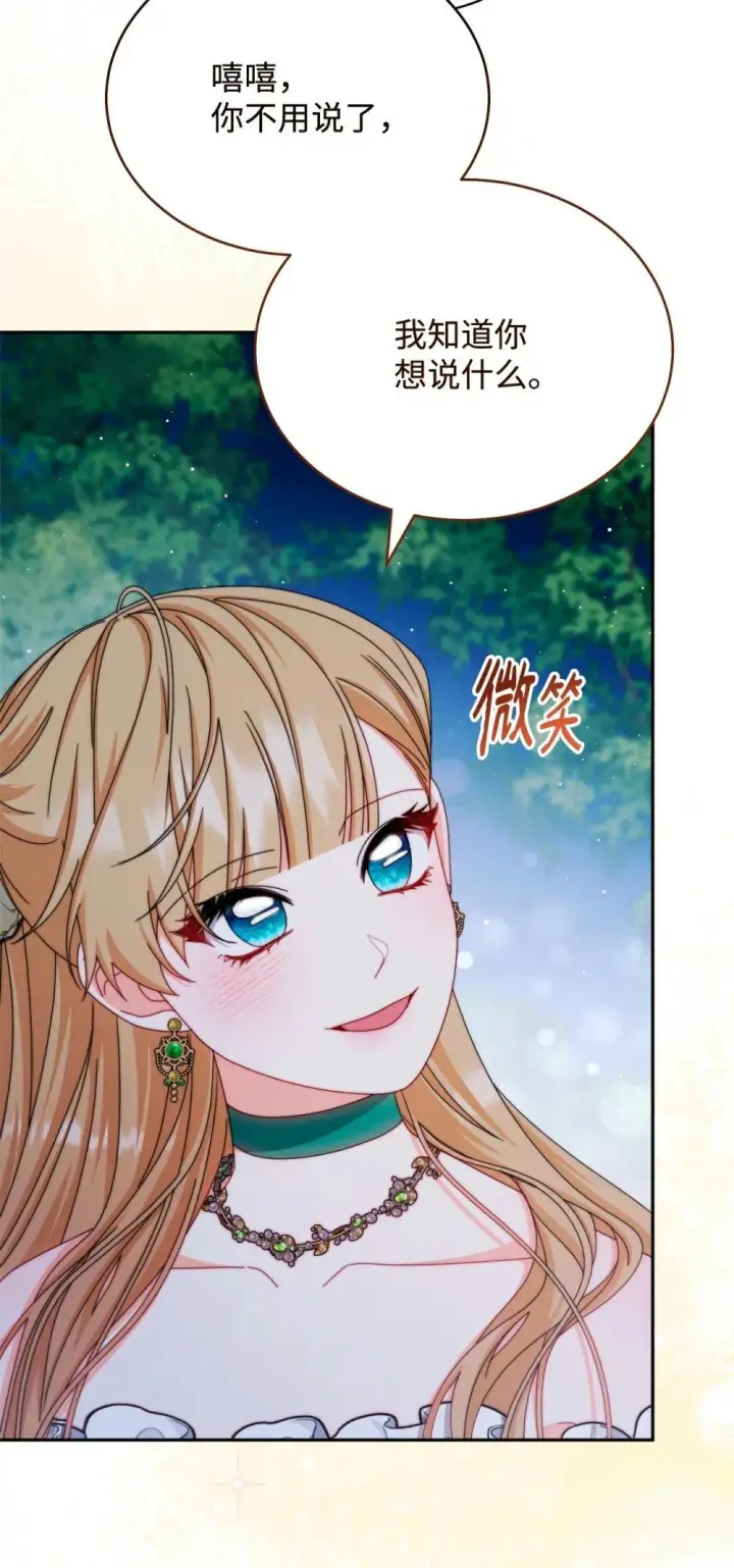 漫画《我来负责男主的福利》108 烟花秀第69张图