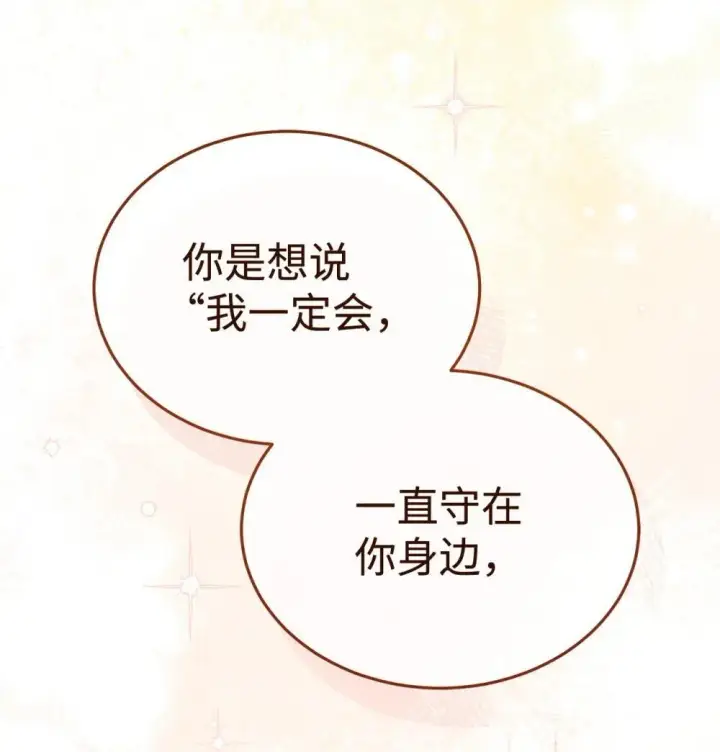 漫画《我来负责男主的福利》108 烟花秀第70张图