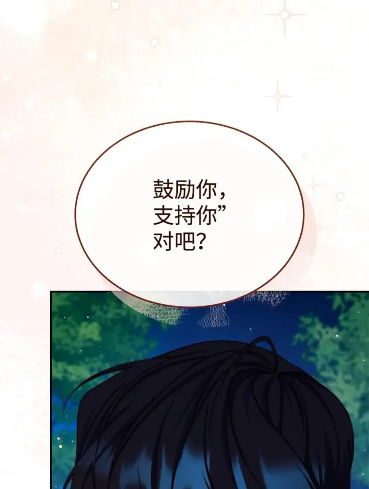 漫画《我来负责男主的福利》108 烟花秀第71张图