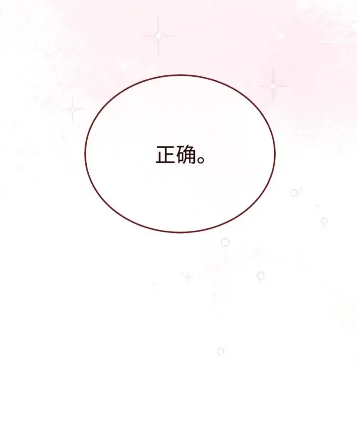 漫画《我来负责男主的福利》108 烟花秀第73张图