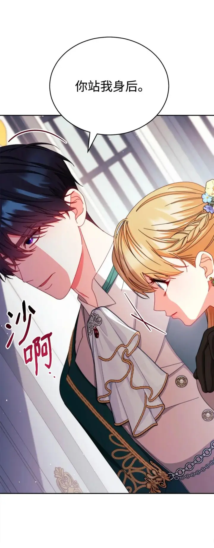 漫画《我来负责男主的福利》108 烟花秀第77张图